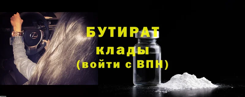 БУТИРАТ Butirat Сланцы